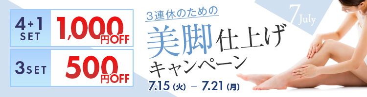 キャンペーン