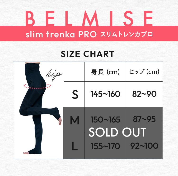 公式】BELMISE｜ベルミス スリムトレンカプロ slim trenka PRO
